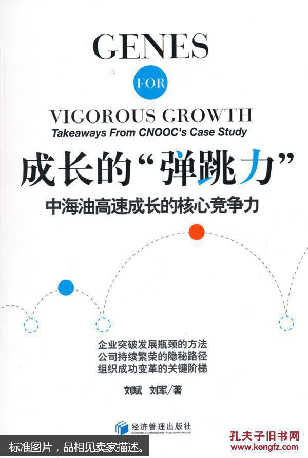 点击查看原图 成长的弹跳力中海油高速成长的核心竞争力