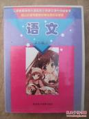 义务教育课程标准实验小学语文课外朗读音带语文五年级（上）磁带一盒两盘