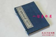 《述学内外篇 附补遗 别录 校刊记 题跋》1帙2册全  民国 文瑞楼  鸿章书局石印