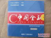 中国金融2005年合订本光盘CD-ROM一张