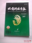 地质科技情报2007---6（双月刊）