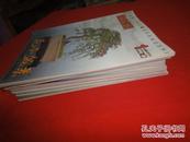 花木盆景--盆景赏石版 B版  2010年1-12册 （12本合售）