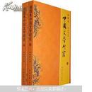 插图本中国文学史   两册