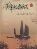 塑封未拆：烽火太湖-新四军太湖抗日游击支队史（本书有几百幅珍贵插图，有的一页就有好几幅，本书插图可以作为阅读苏州市志、平江区志、沧浪区志、金阊区志、吴县吴中区志、相城区志、郊区志、高新区虎丘区志、工业园区志、洞庭东山志、西山志、光福志、横塘镇志、黄桥镇志、黄埭镇志、斜塘镇、娄葑镇、唯亭镇、元和唯亭、跨塘镇、胜浦镇、东渚镇、东桥镇、常熟市志、藏书、沙家浜、苏州地方史志资料选辑、文史资料等参考读物）