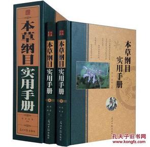 本草纲目实用手册 全套16开2册 彩图精装版 今释 白话文 医学书籍 图解本草纲目 中草药彩色图鉴图谱