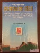 中华人民共和国 邮票目录1993