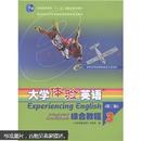 普通高等教育“十一五”国家级规划教材：大学体验英语综合教程3（第2版）