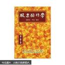 股票操作学（97年二版一印 私藏 品佳）