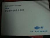 捷达轿车使用说明书  捷达车服务网通讯录，保养手册，7500公里免费保养凭证  共4本