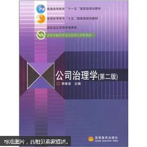 公司治理学