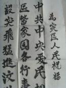 曹秀兰：书法：为灾区人民祝福（带信封）（山西平遥名家）