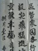 曹秀兰：书法：为灾区人民祝福（带信封）（山西平遥名家）