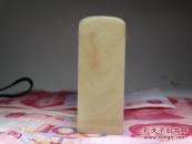 优惠不停 青田石封门青带红纹墩子 质地透彻 石性稳定 是石纹而无裂 难得佳品 照片不好 实物漂亮