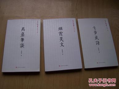 文布袋(七步成诗 .烟霞美文 万憙笔谈)3本都有陈鹏举签名本)全三册品相特好【16k--4】