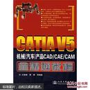 CATIA V5机械产品CAD/CAE/CAM全精通教程