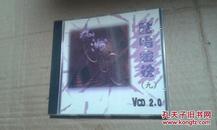 歌碟VCD--点唱金榜（九）