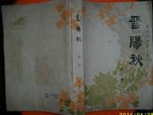 晋阳秋