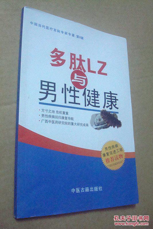 多肽LZ與男性健康