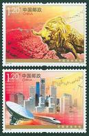 2010-30中国资本市场邮票