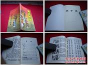 《图绘本弟子规》32开，九十年代后出版，1133号，图书