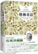 正版 格林童话:插图典藏本