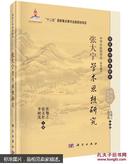 国医大师临床研究：张大宁学术思想研究（精）