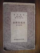 民国19年普通救护法1000种