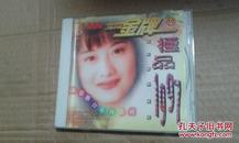 正版歌碟VCD唱片--金牌10  极品1997