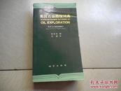 英汉石油勘探词典   附中文汉语拼音音标  陈俊生编汤磊审【印数3900册】