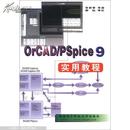 OrCAD/PSpice 9实用教程