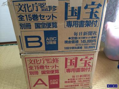 《国宝》 日本文化厅监修 全15册＋别卷便览  【包邮】实物图