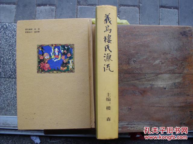 点击查看原图 义乌楼氏源流