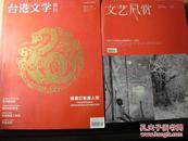 台港文学选刊（2013年第2期）