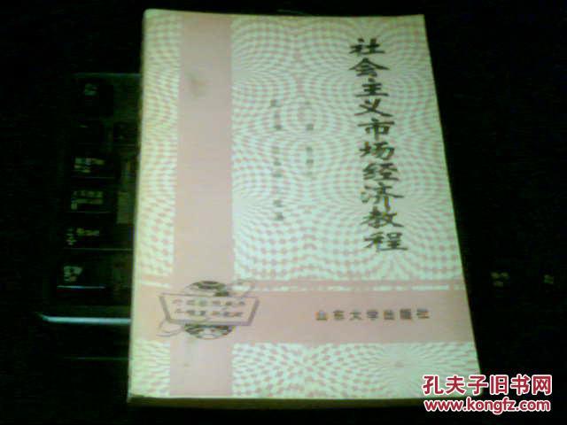 社會(huì)主義市場(chǎng)經(jīng)濟(jì)教程