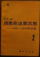 历史在这里沉思（全套三册）(N100)