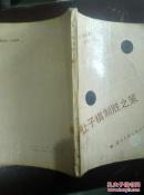 让子棋制胜之策