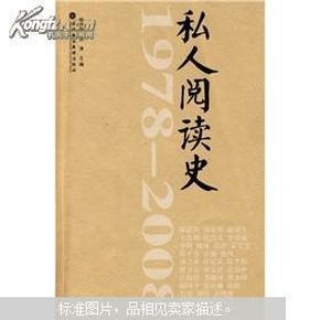 1978-2008私人阅读史