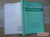 农村经济丛书：农村合作制理论与实践 1987·2