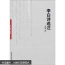 李白诗选注