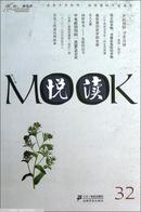 悦读MOOK（第32卷）