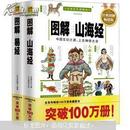 图解读懂中国文化：图解山海经、图解易经（套装全2册）