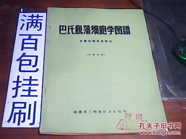 巴氏脱落细胞学图谱:女性生殖系统部分