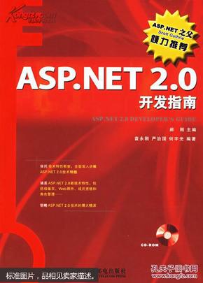 ASP.NET 2.0开发指南