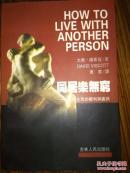 同居乐无穷