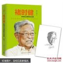 褚时健-影响企业家的企业家(4194k)m23911