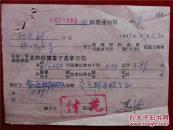 赵世利  姜汝57年《稿费收据》一份