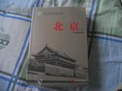 北京（上下）： 当代中国城市发展丛书