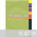 资产评估模拟实训教程