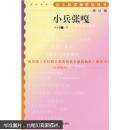 小兵张嘎