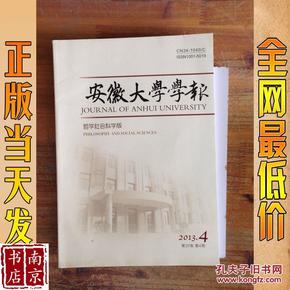 安徽大学学报   哲学社会科学版   2013  4